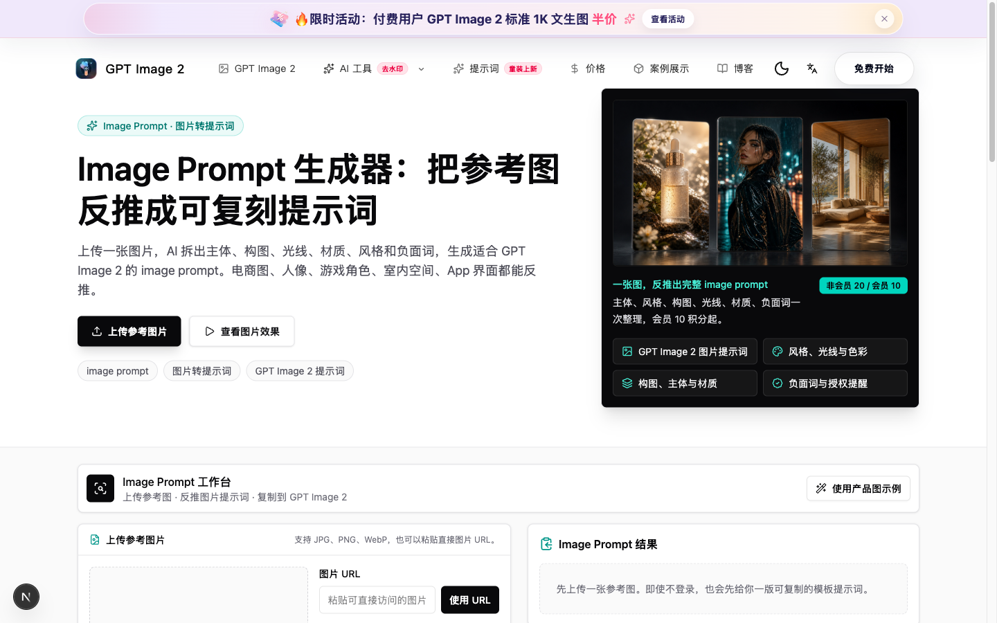 GPTImg2 prompt workspace